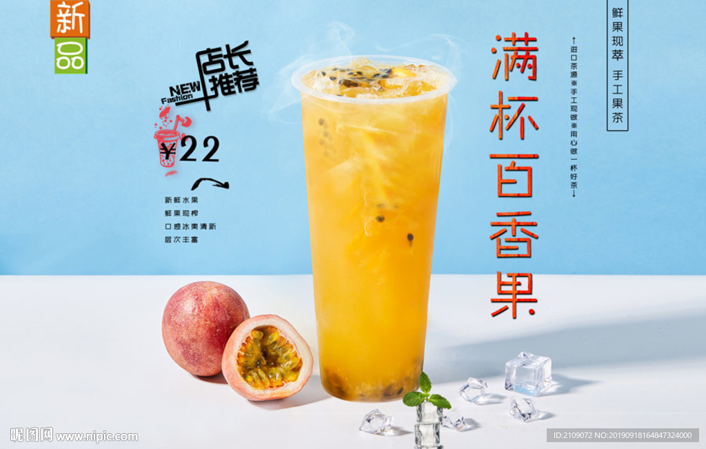 满杯百香果