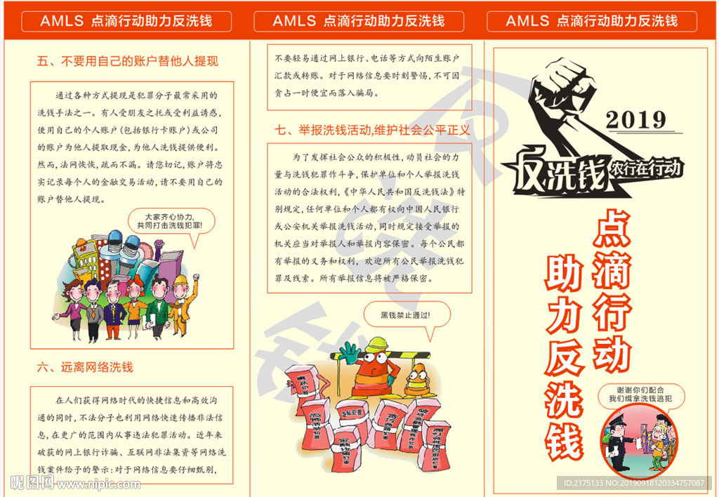 点滴行动   助力反洗钱