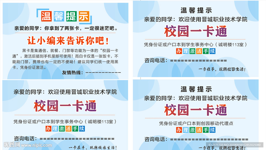 中国移动校园一卡通