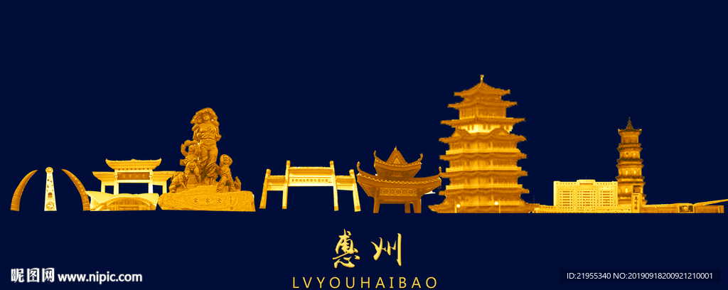 惠州旅游