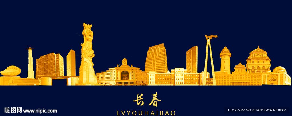 长春旅游