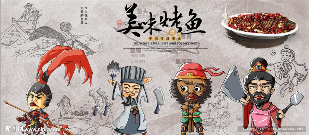 复古怀旧美味烤鱼背景墙壁画