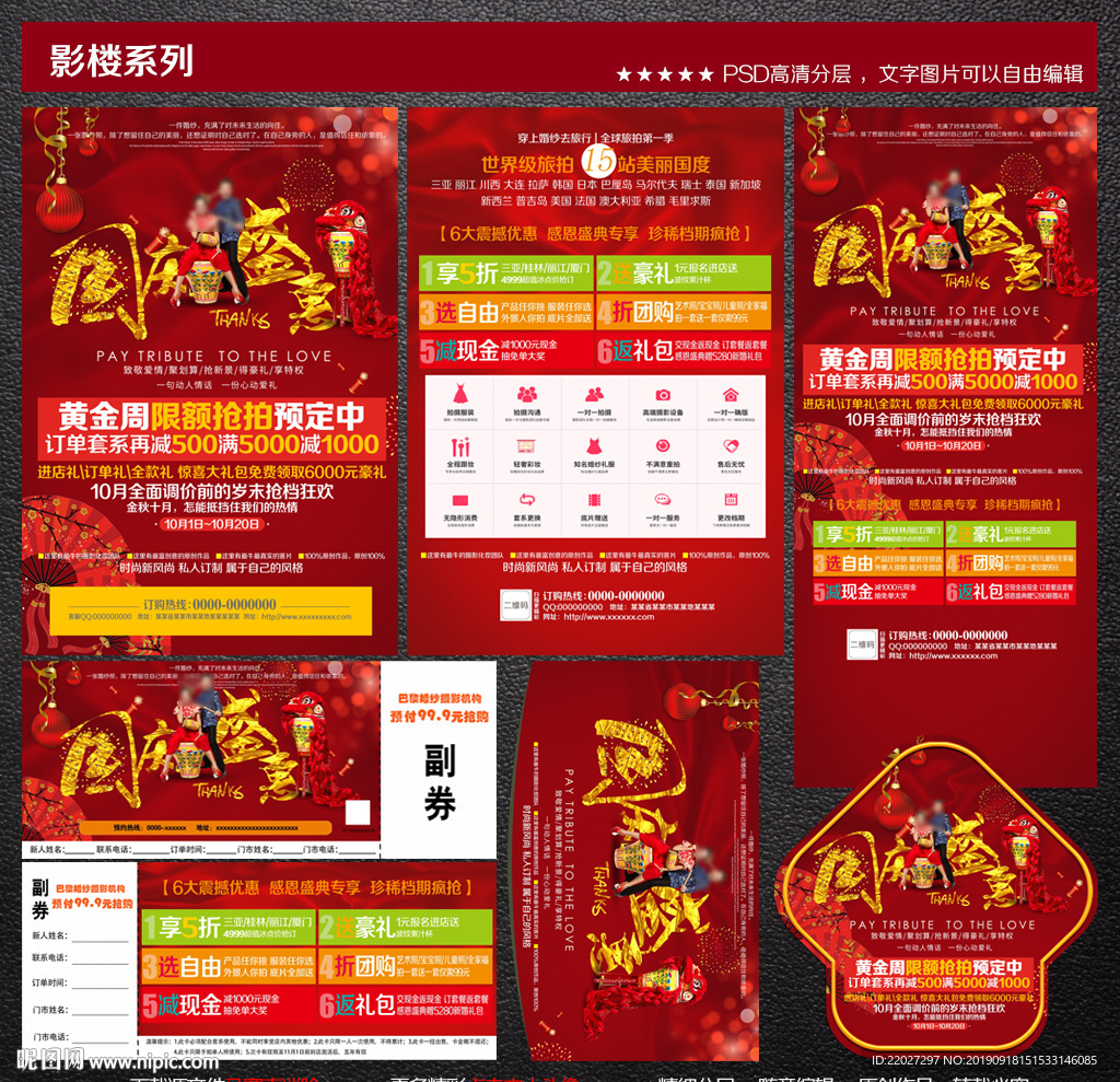 影楼宣传单图