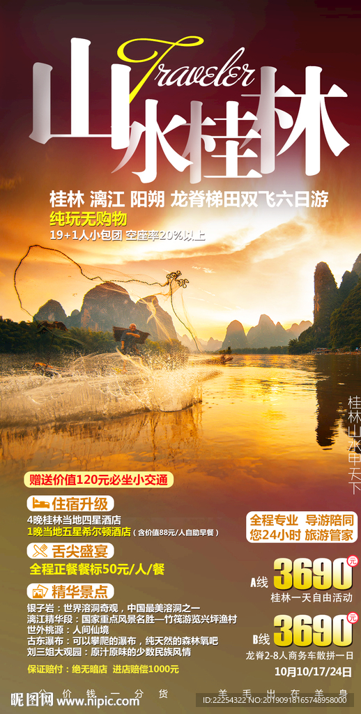 桂林旅游 旅游平面设计 漓江