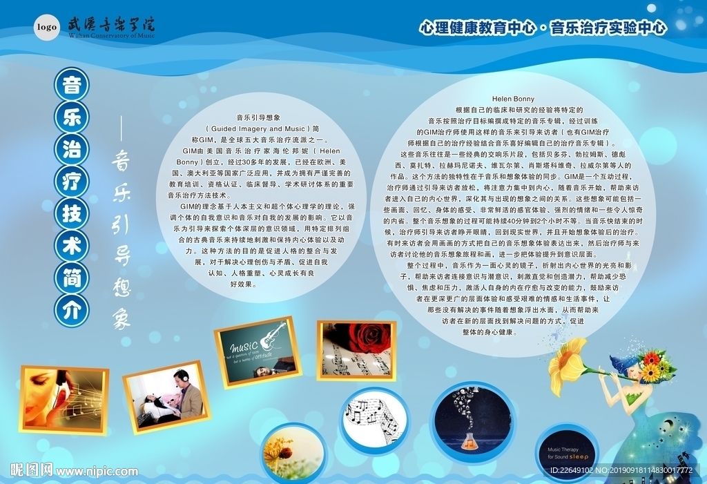 音乐治疗
