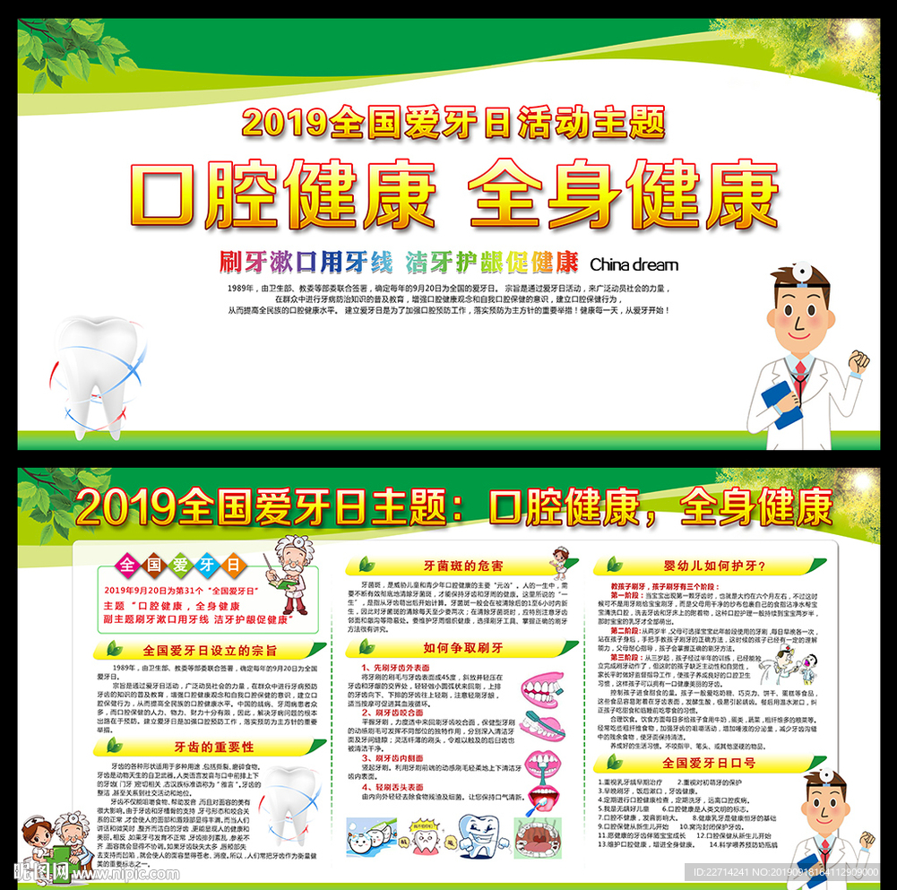 2019全国爱牙日