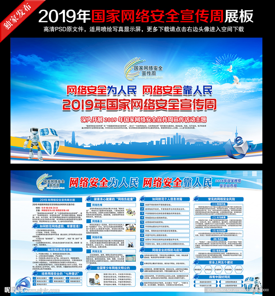 2019年网络安全宣传周