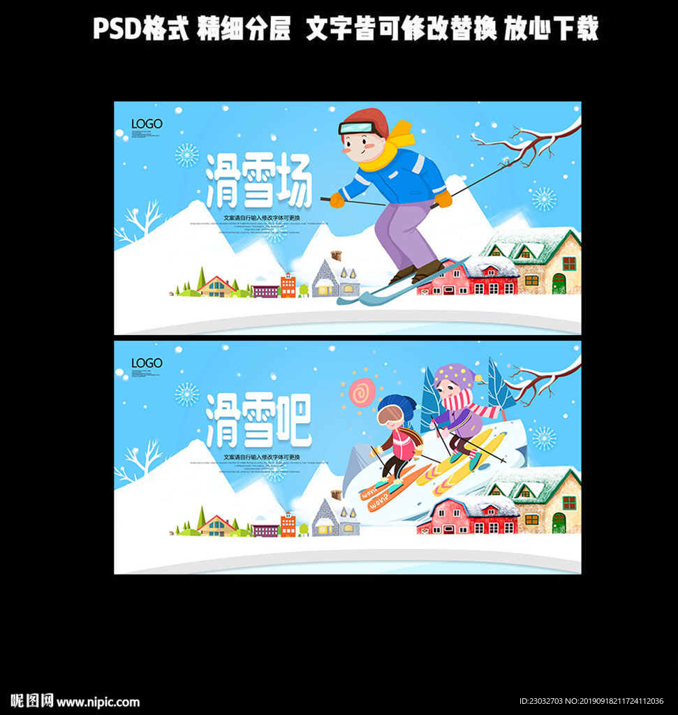 蓝色卡通风滑雪海报设计