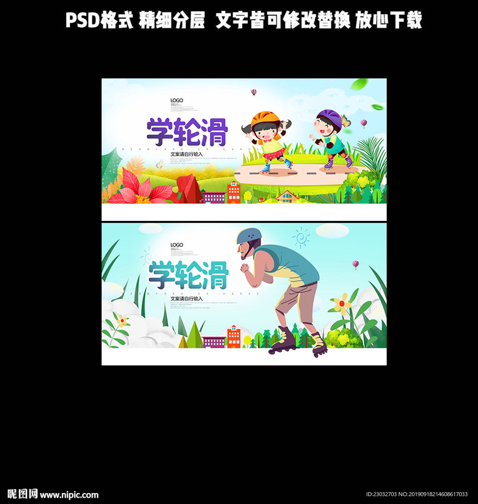 轮滑