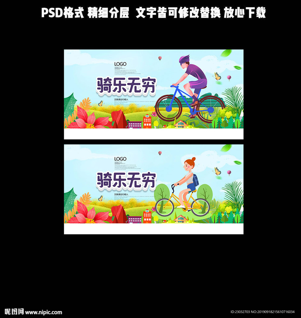 骑行海报