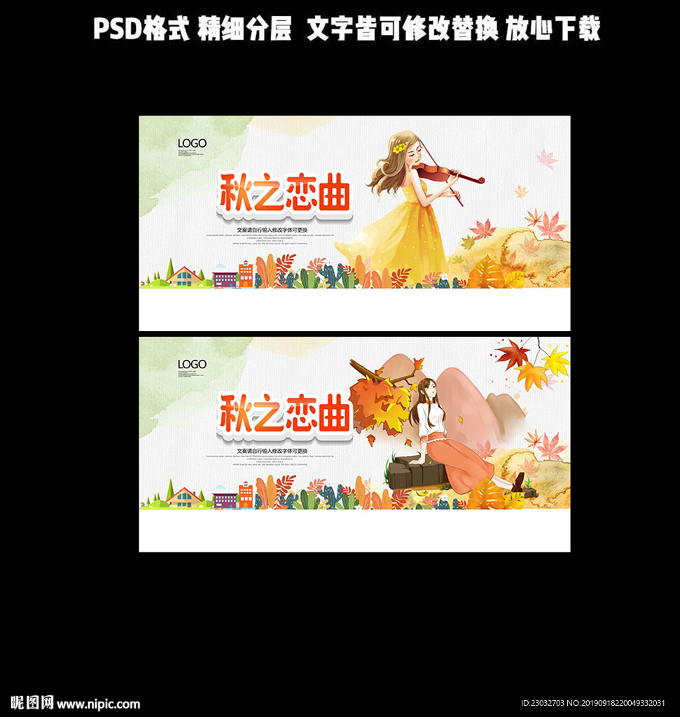 秋天