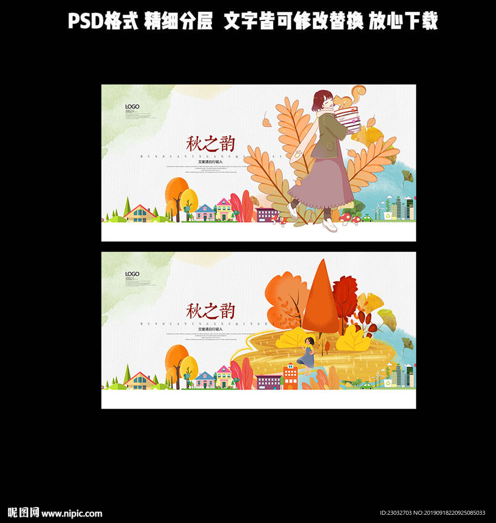 秋天海报