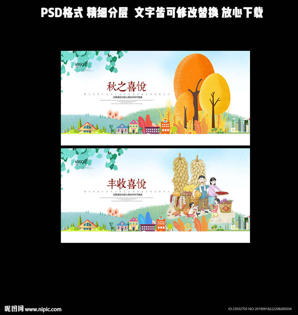 秋天
