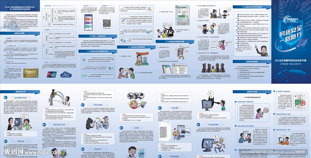 网络安全一路随行