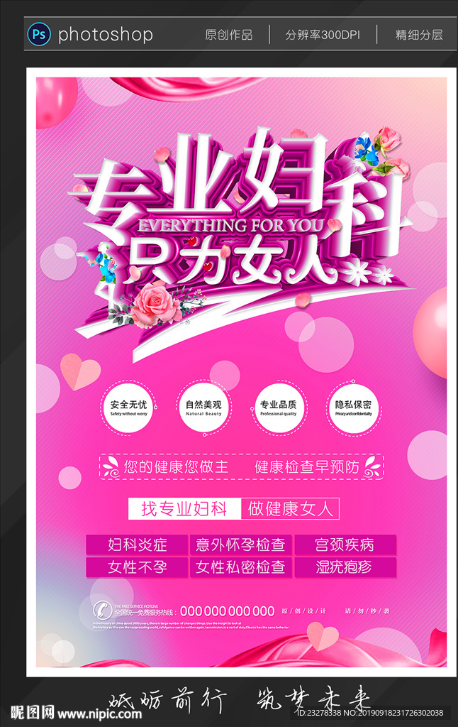 专业妇科只为女人