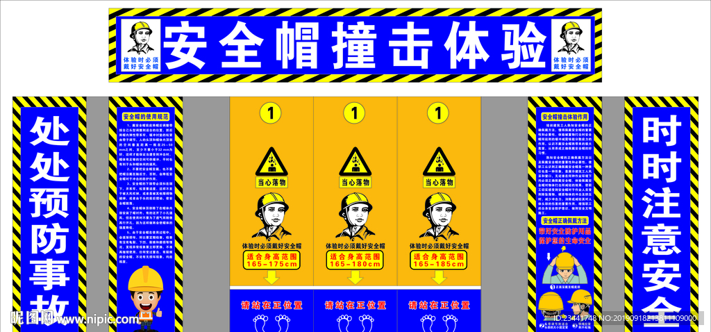 安全帽撞击体验区