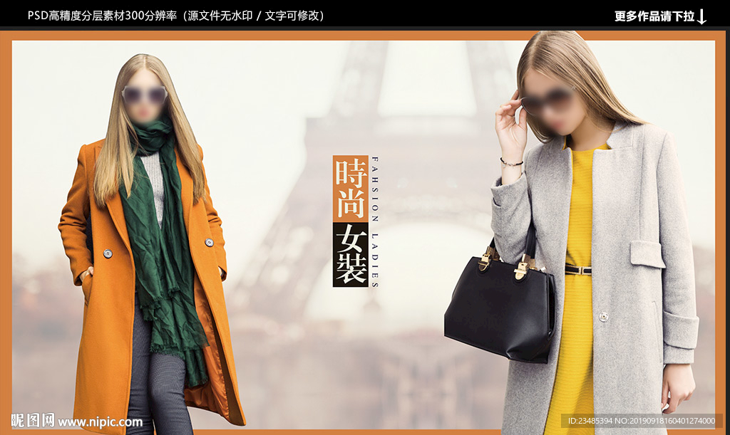 女装海报