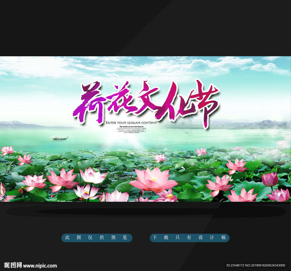 荷花节