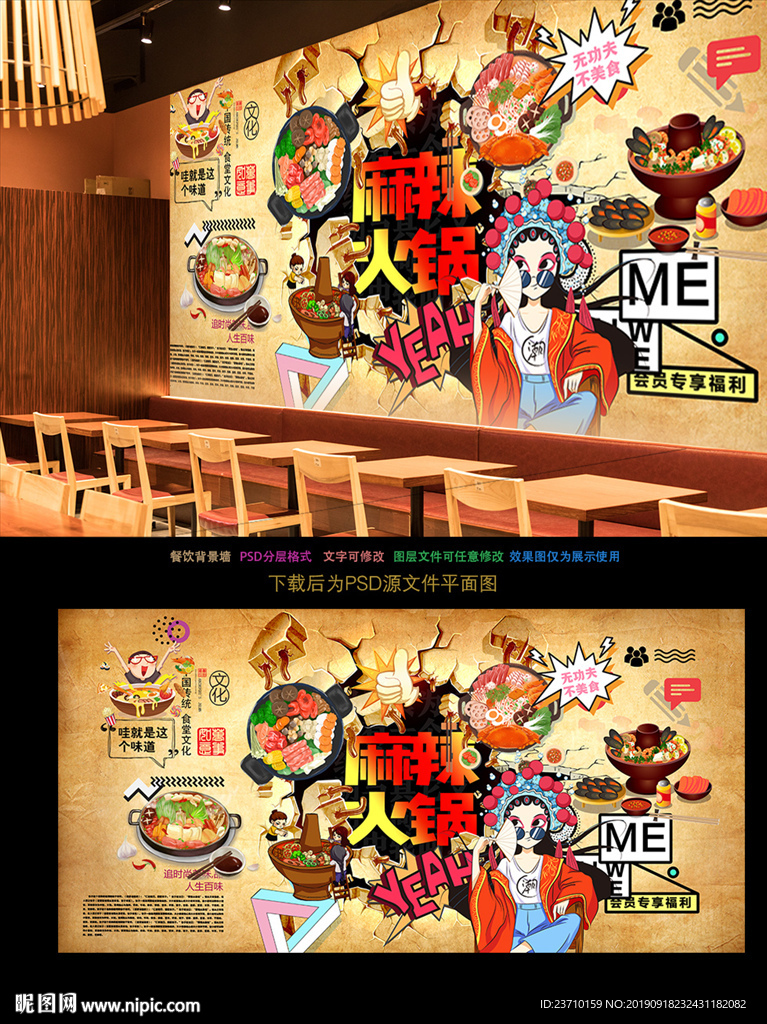 火锅背景墙