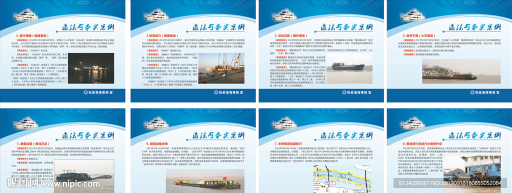海上事故案例