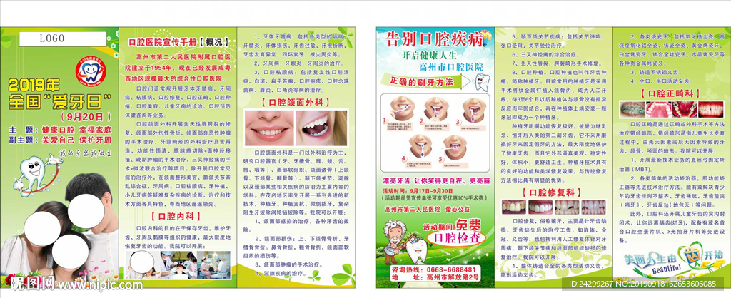 全国爱牙日宣传栏
