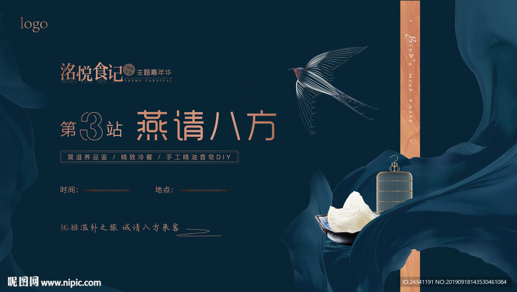 燕窝