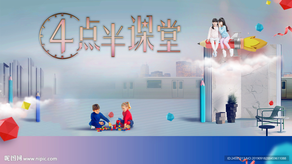 地产教育暖场活动