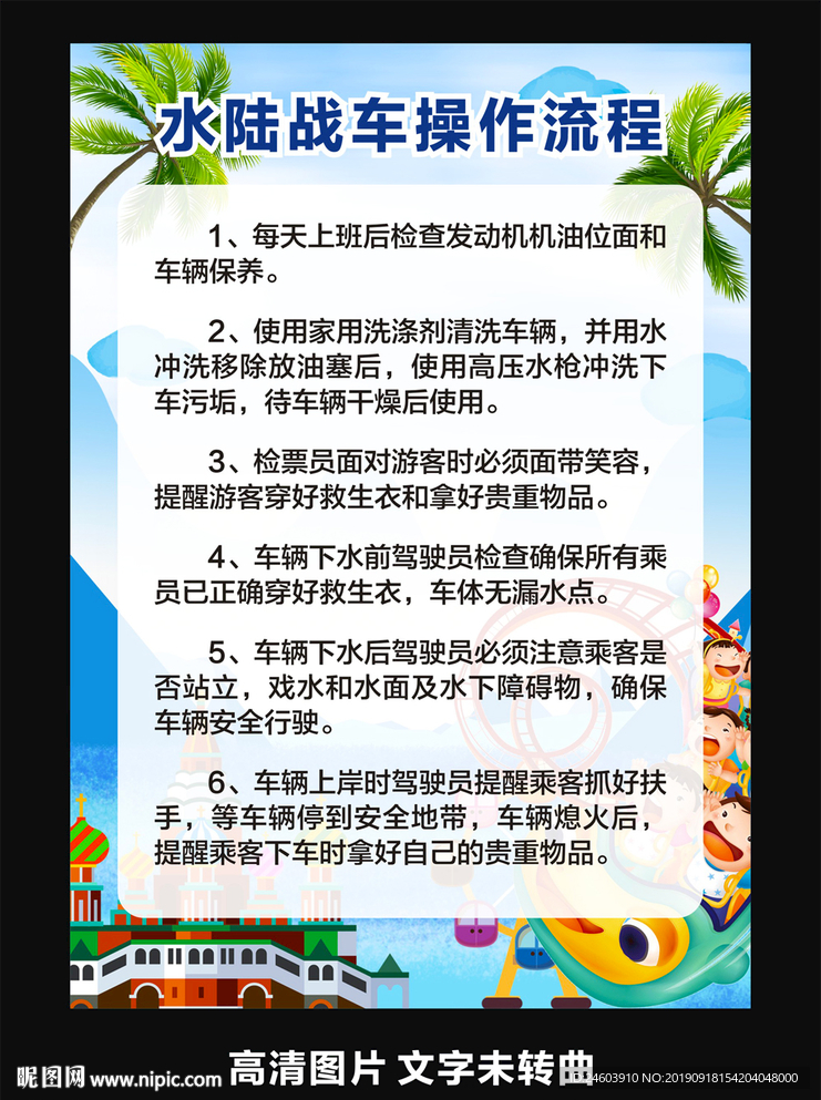游乐场所水路战车操作流程