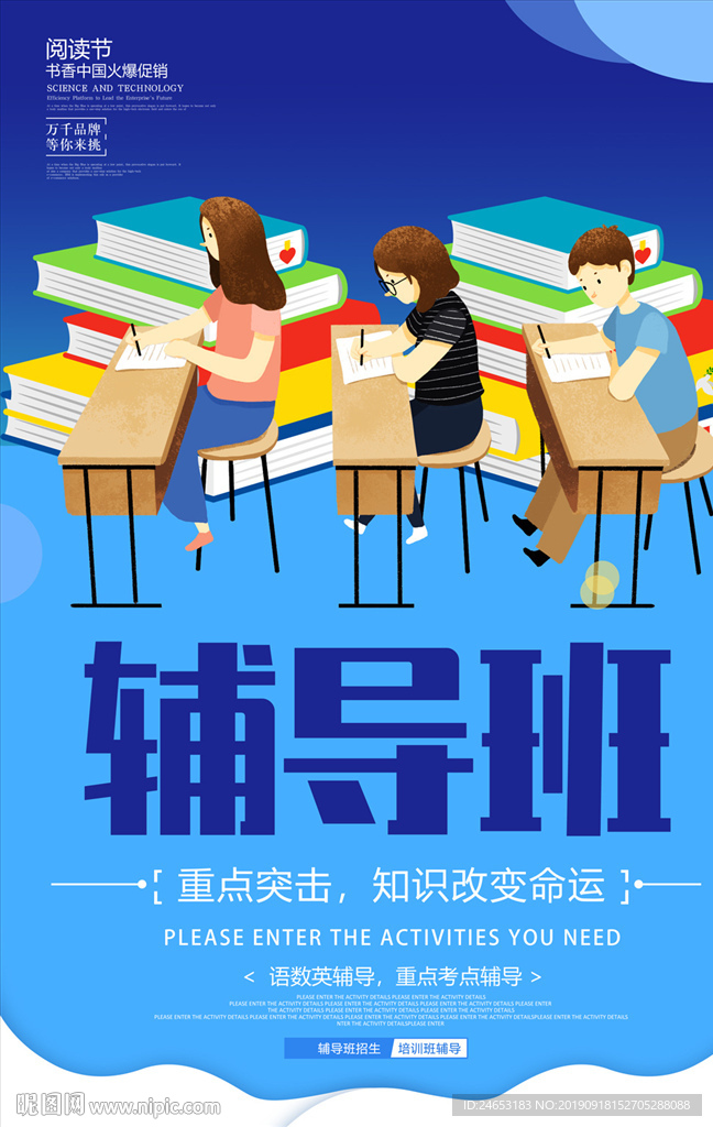 辅导班