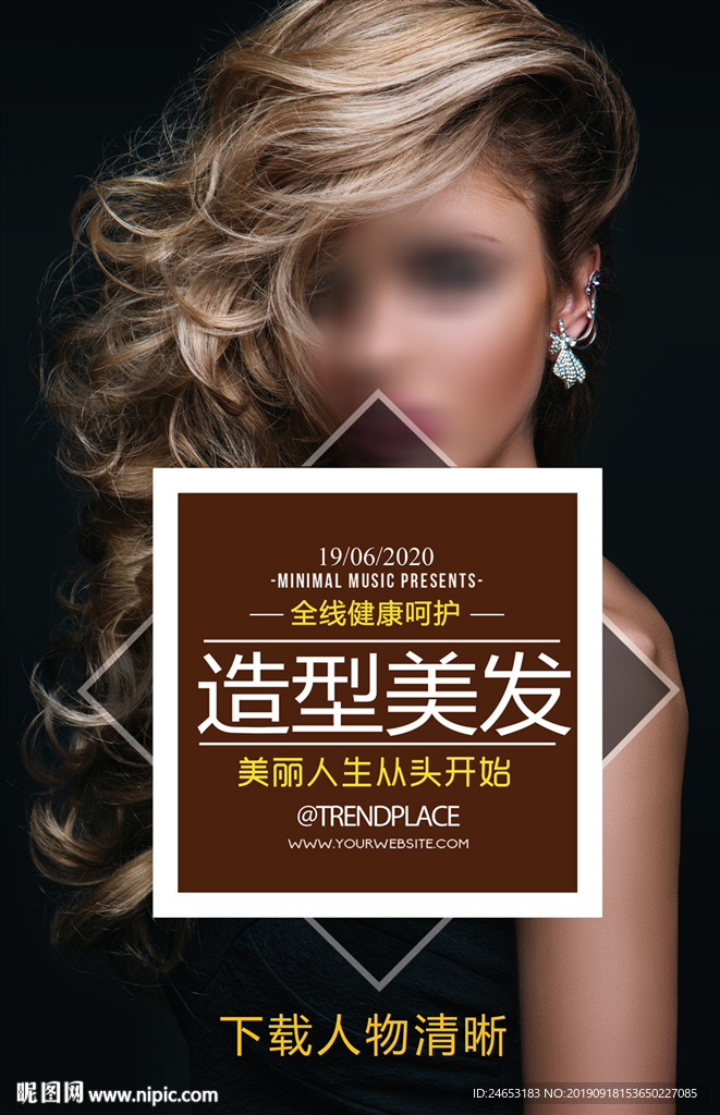 美发