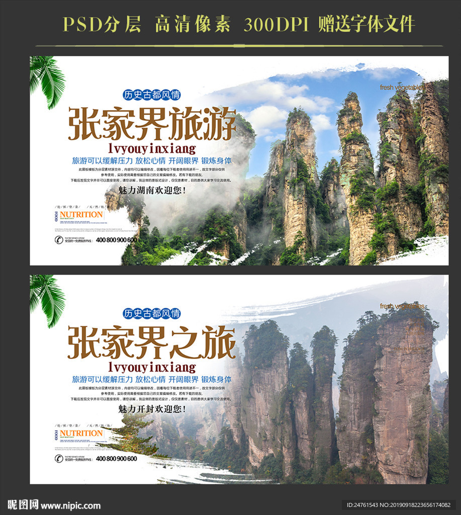 张家界