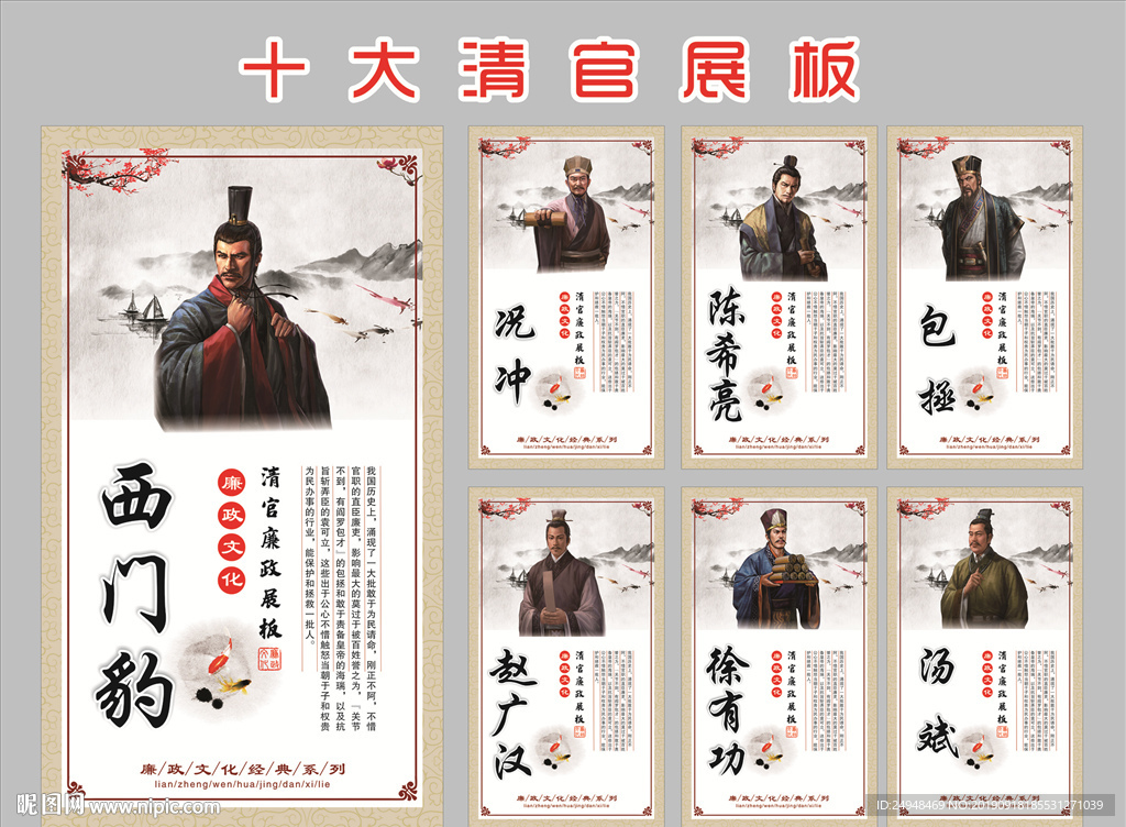 十大清官展板