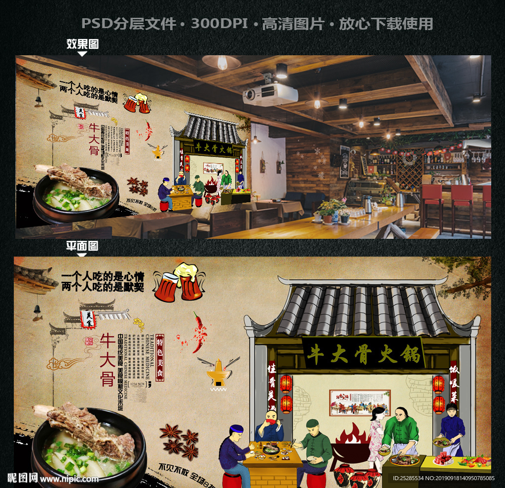 牛大骨火锅背景墙