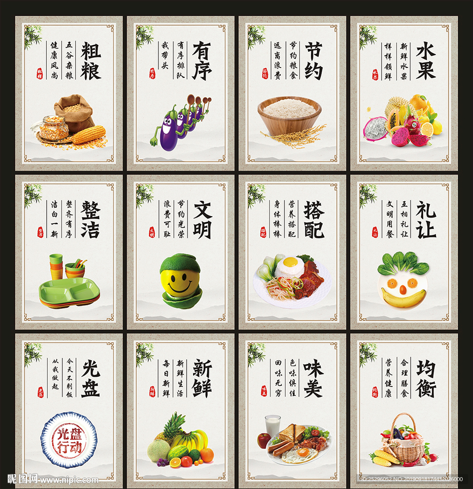 食堂展板