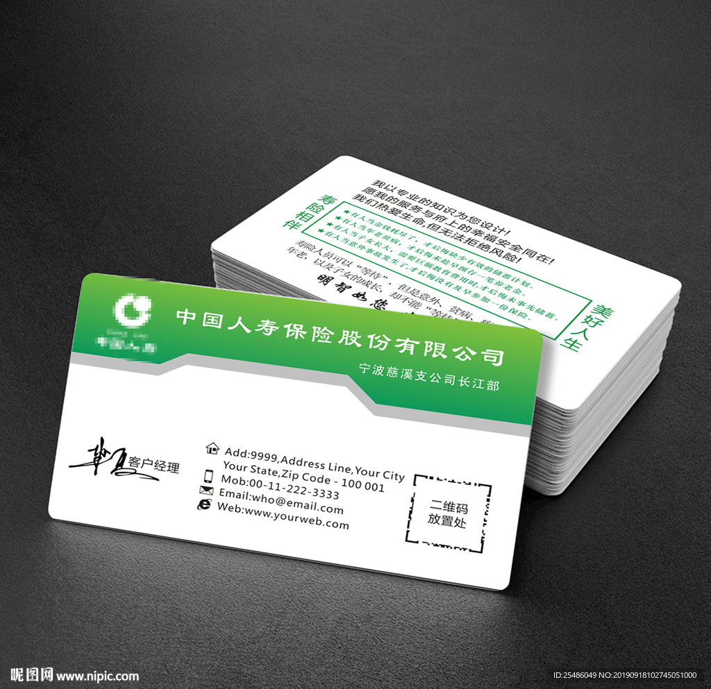 中国人寿名片