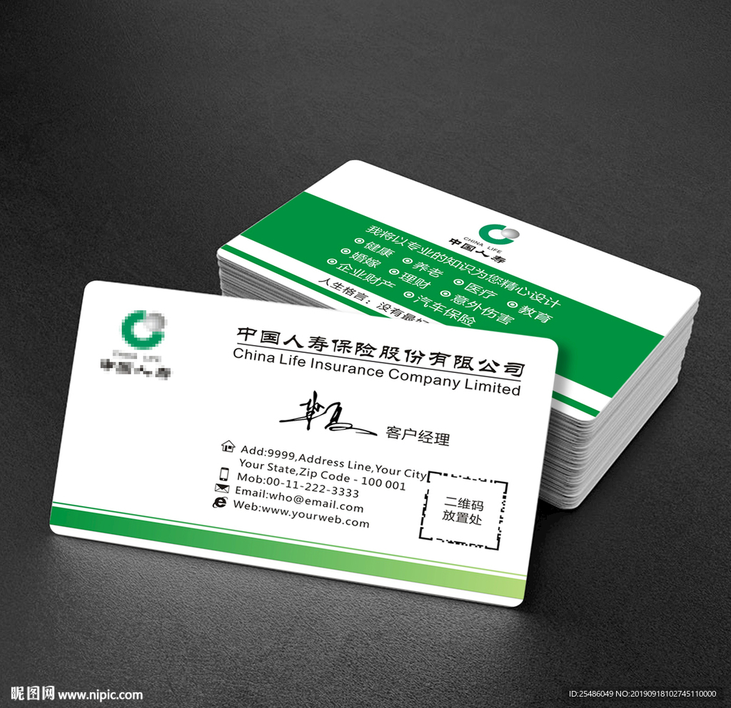 中国人寿名片