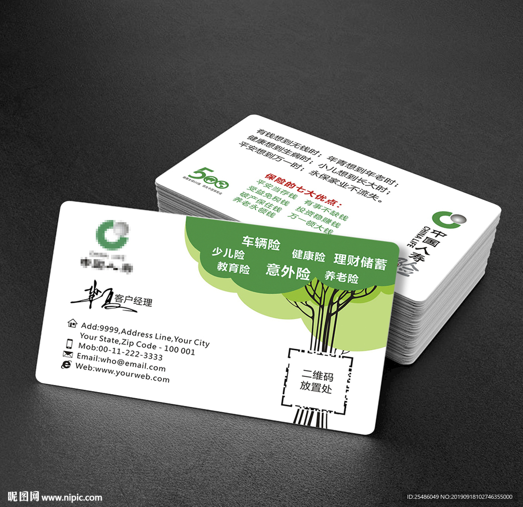 中国人寿名片
