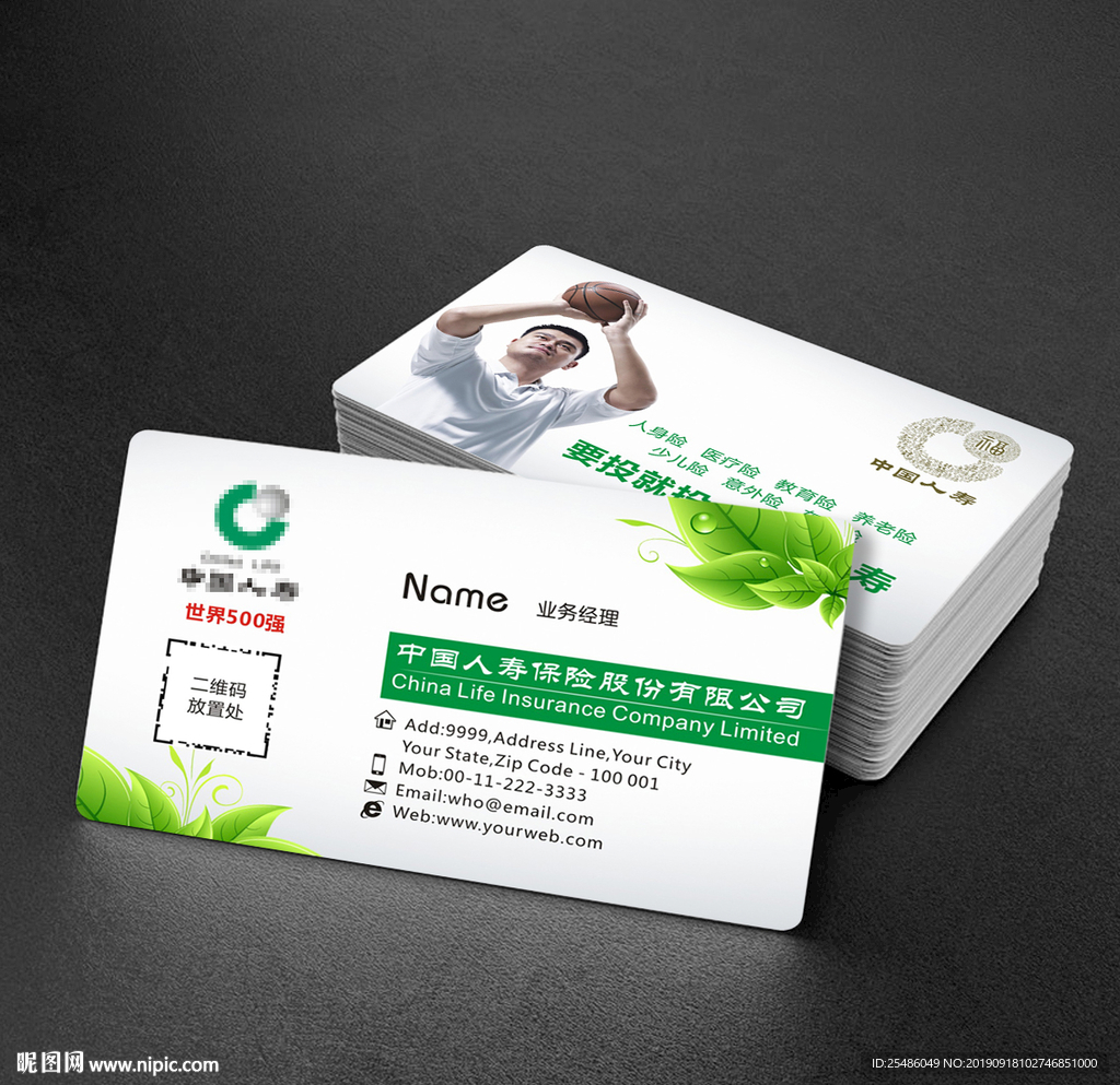 中国人寿名片