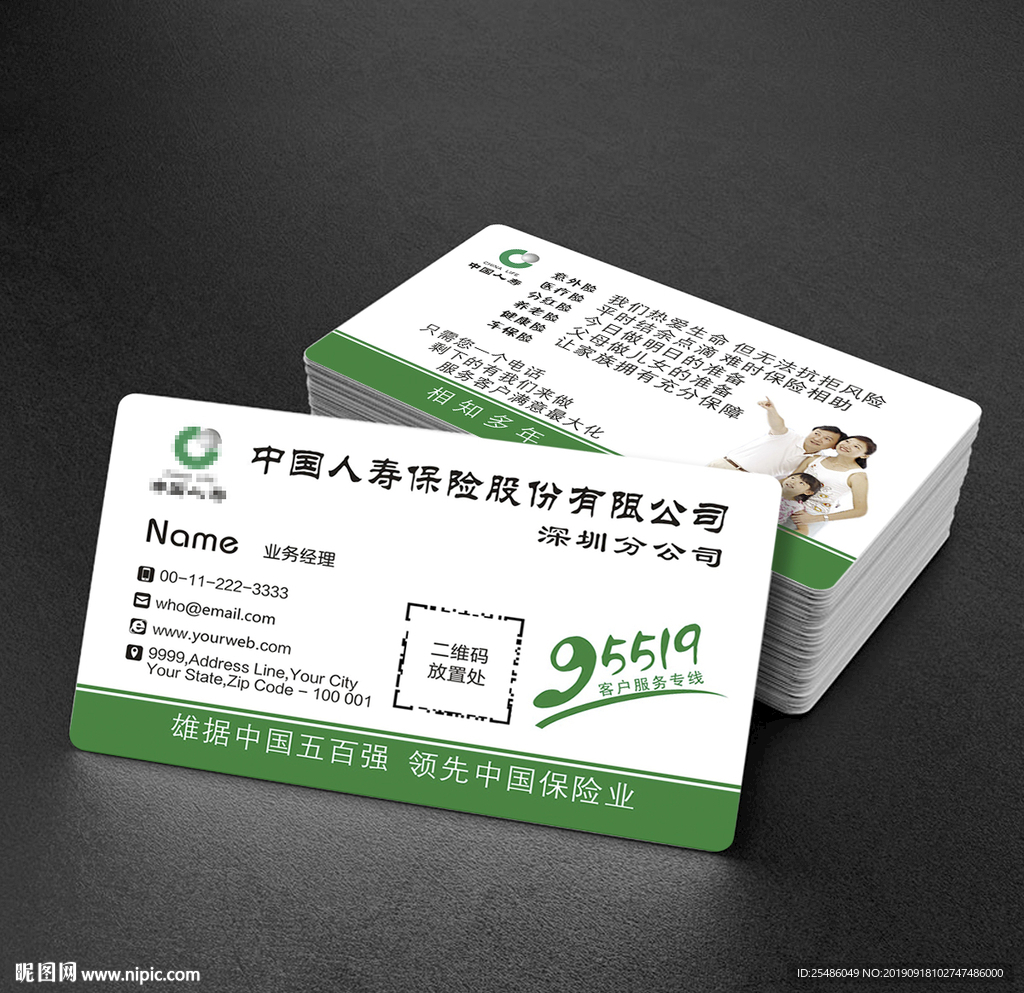 中国人寿名片