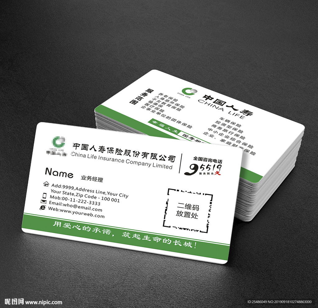 中国人寿保险名片