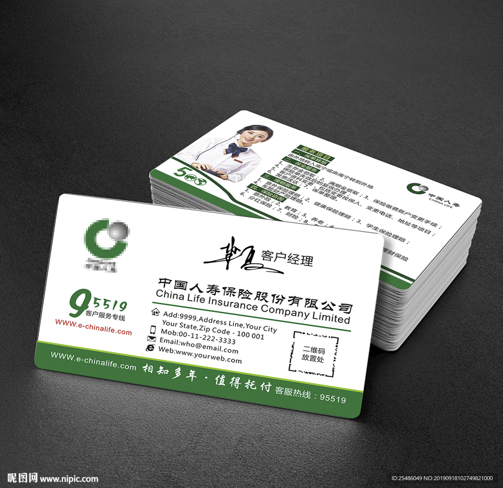 中国人寿名片