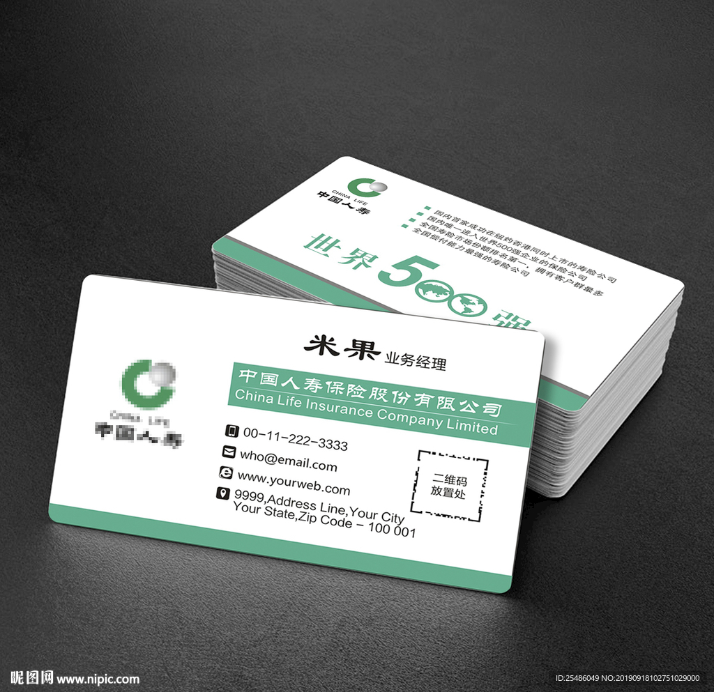 中国人寿名片
