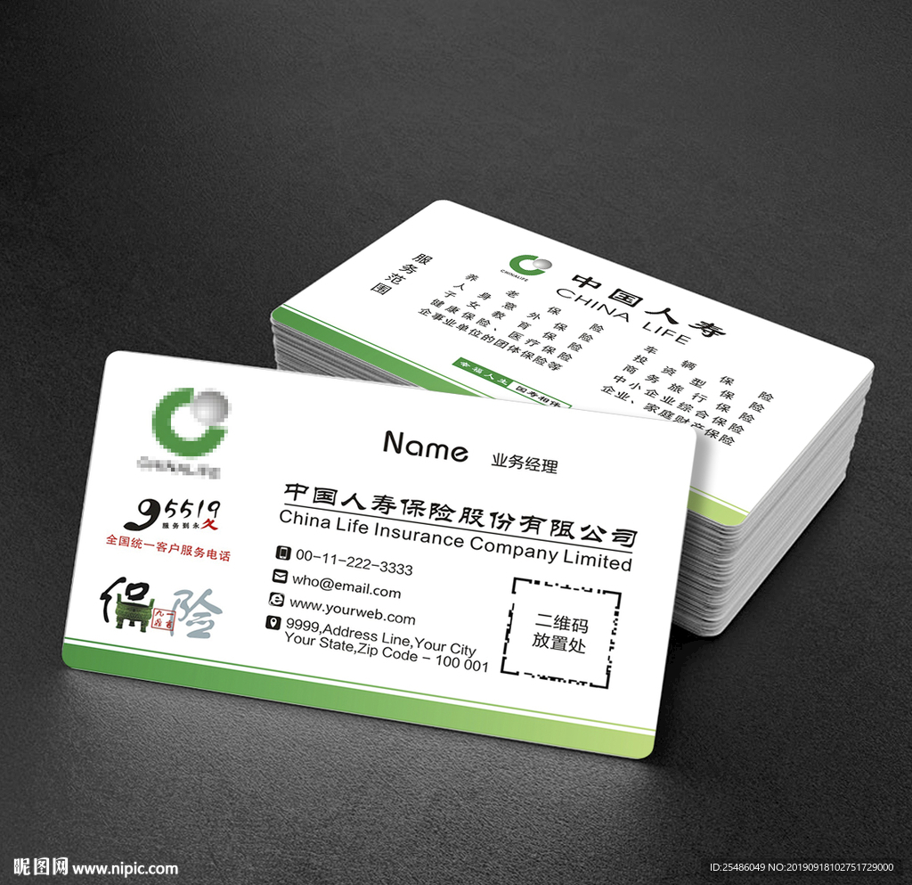 中国人寿名片
