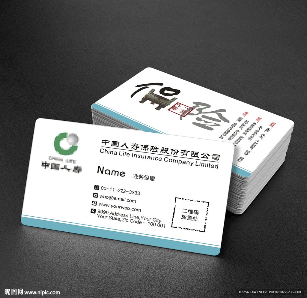 人寿名片