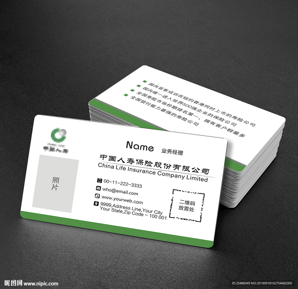 中国人寿名片