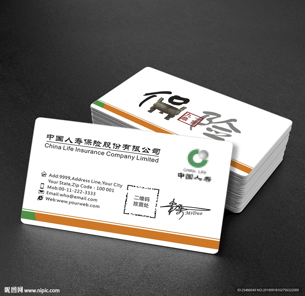 中国人寿名片