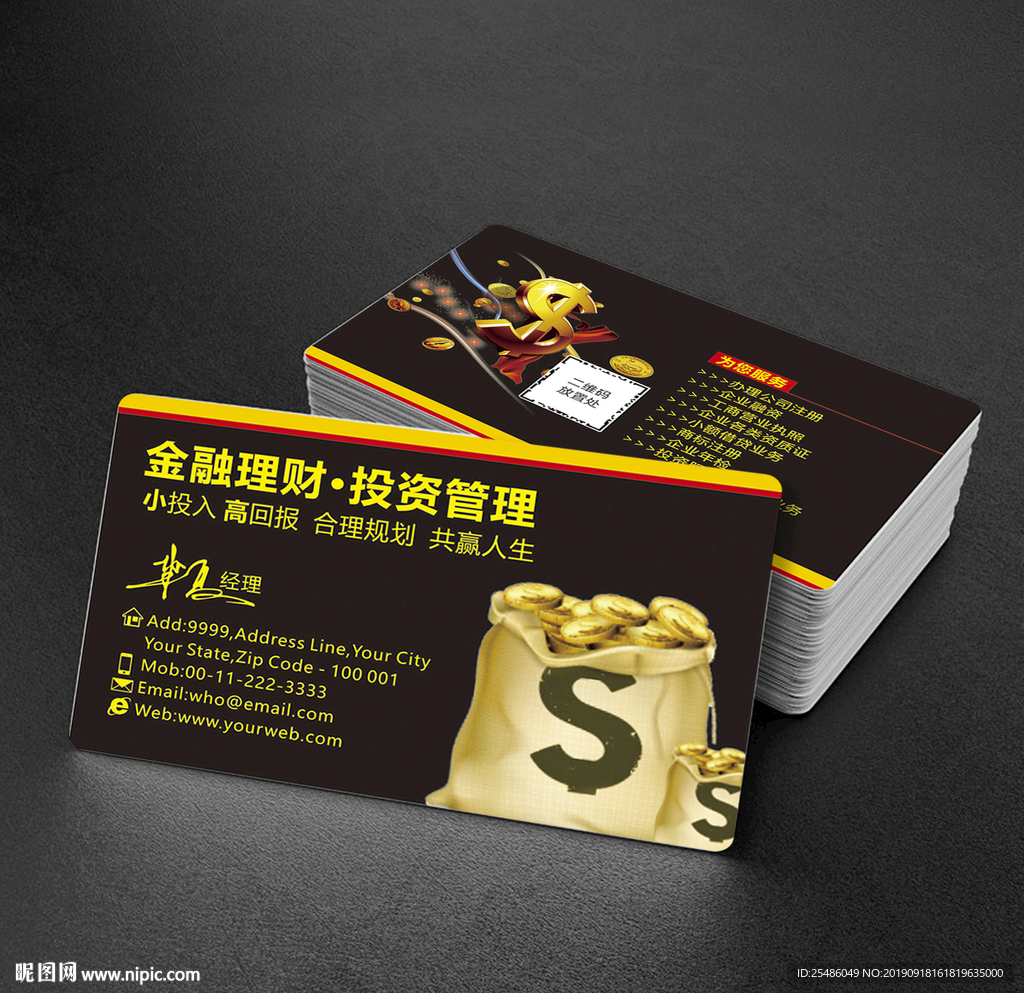 黑色金融贷款名片