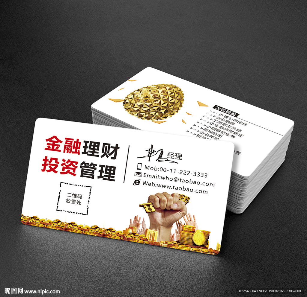 金融理财投资管理名片