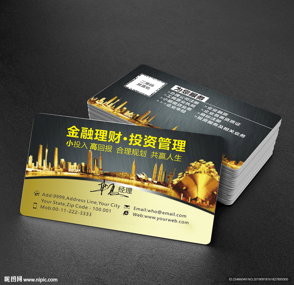 金融理财名片