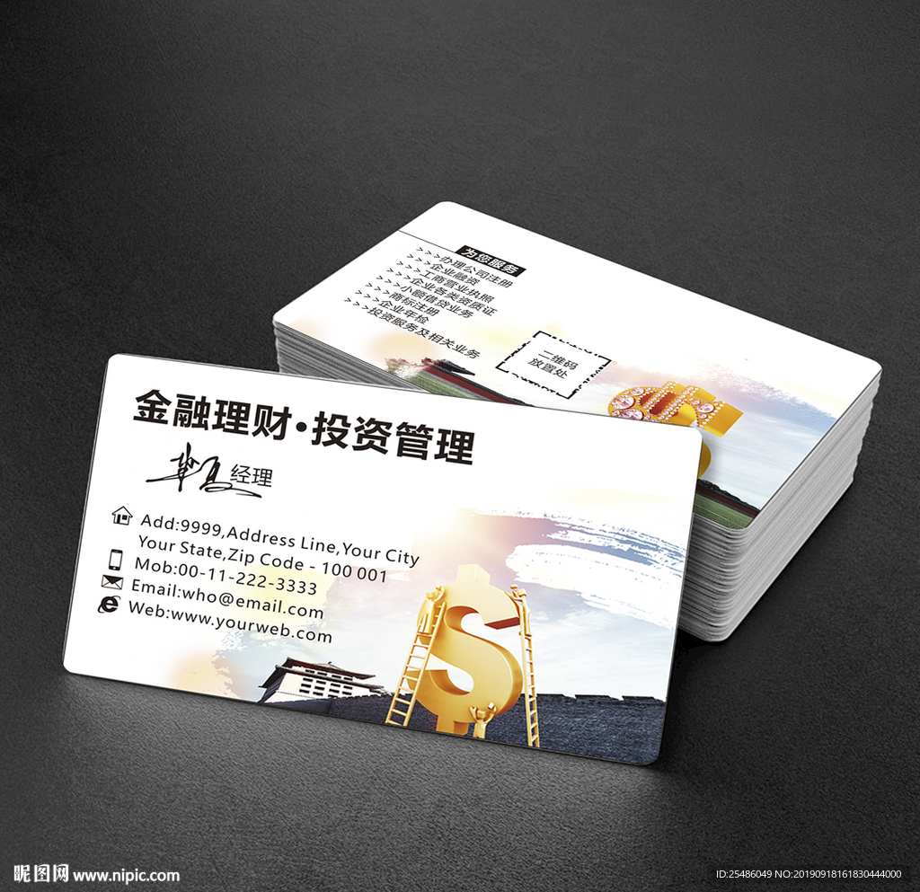 金融理财名片